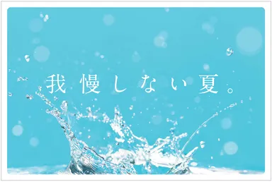 SURPRISE SUMMER SALE