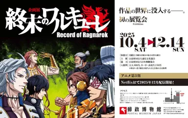 (C)アジチカ・梅村真也・フクイタクミ／コアミックス、終末のワルキューレIII製作委員会