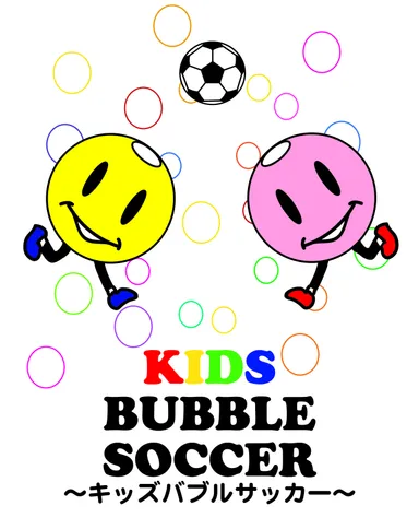 キッズバブルイメージ