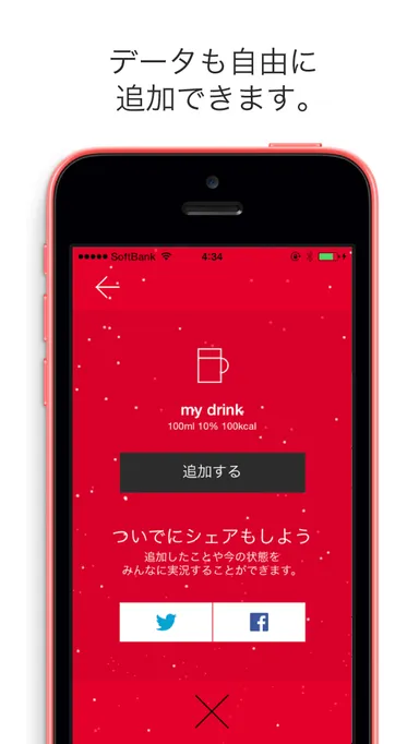 お酒データの追加