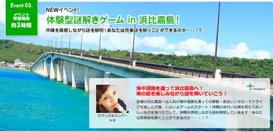 体験型謎解きゲーム