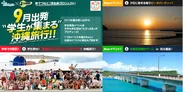 9月出発“学生が集まる”沖縄旅行！！