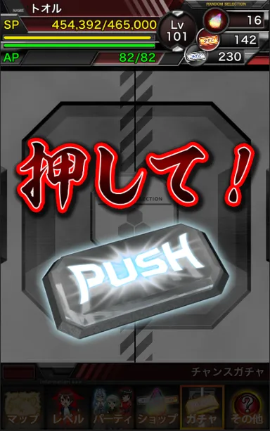 ガチャを引いて次のダンジョンが出現