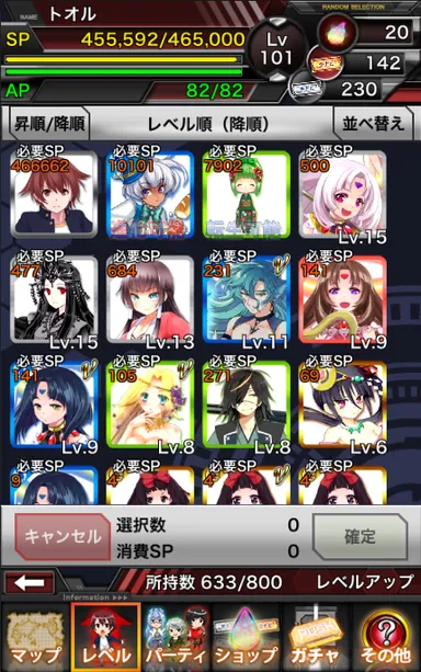 レベルアップで仲間を強化！