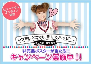 ECサイトではキャンペーンも実施