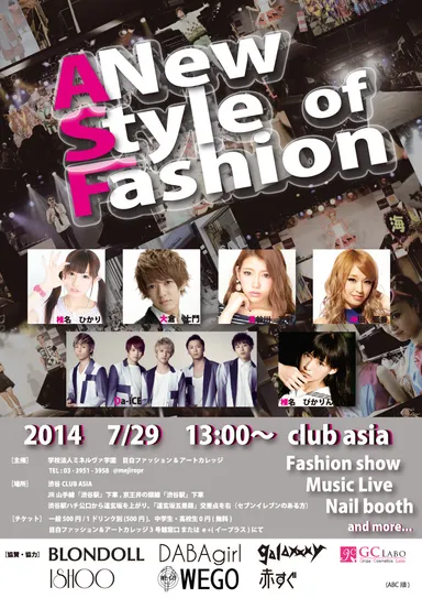 2014年7月29日開催イベントポスター