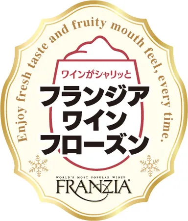 「フランジア・ワインフローズン」ロゴ