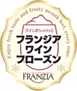 「フランジア・ワインフローズン」ロゴ