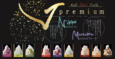 かき氷CAFE“J　premium”