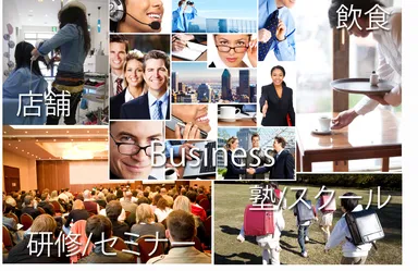 あらゆる業種に対応