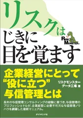 『リスクはじきに目を覚ます』第2版表紙イメージ