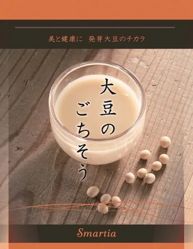 スマーティア® 大豆のごちそう