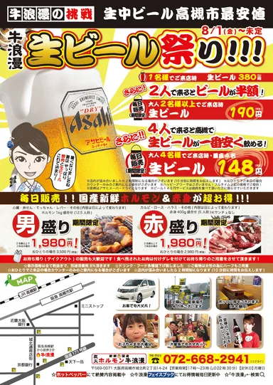 「生ビール祭り」チラシ