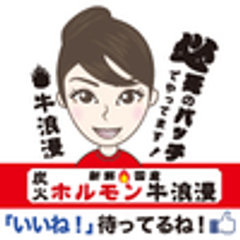 株式会社情熱浪漫のロゴ