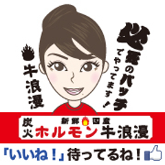 大阪高槻市の炭火ホルモン“牛浪漫”「生ビール祭り」を8月開催！　
～ 看板メニューの国産ホルモン1キロ「男盛り」等も特別価格で提供 ～