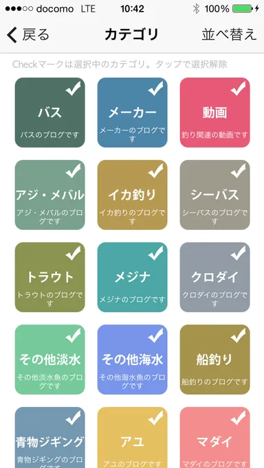 カテゴリ選択画面