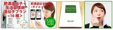 ゲノフDNAヘルスケア