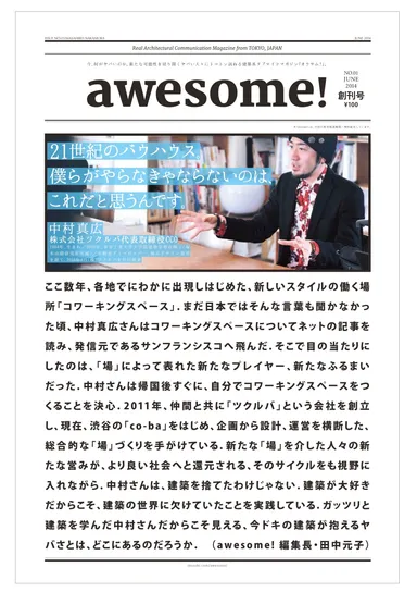 「awesome！(オウサム)」創刊号