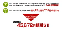 「モバイル割 for LTE・3G」イメージ