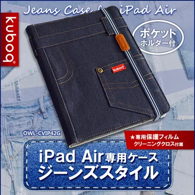 ジーンズスタイルケース３