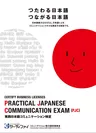 実践日本語コミュニケーション検定