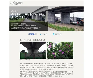 MapFan Web「へも紀行」