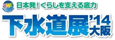 災害時のトイレ対策フォーラム