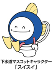 「下水道展'14大阪」併催企画
～災害時のトイレ対策を寸劇で時間経過とともに考える～
災害時の“トイレ ⇒ 下水道”の使い方フォーラム　
インテックス大阪で7月25日(金)開催