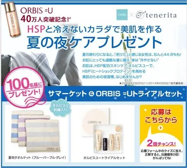 キャンペーンページ