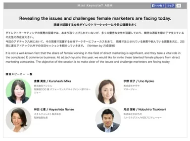 倉橋登壇　ミニキーノート