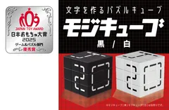 モジキューブ　おもちゃ大賞 優秀賞