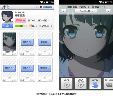「嫁コレ」に追加されたキャラクター“潮留美海”