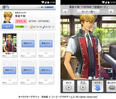 「嫁コレ」に追加されたキャラクター“東金千秋”