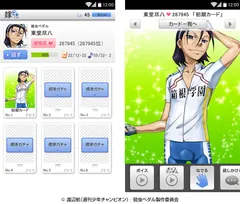 「嫁コレ」に追加されたキャラクター“東堂尽八”