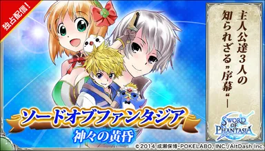 ソードオブファンタジア 神々の黄昏