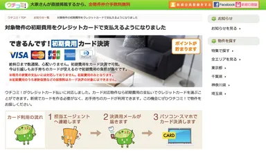 ウチコミ！初期費用クレジットカード決済導入