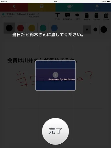 音声認識入力の様子1