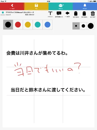 音声認識入力の様子2