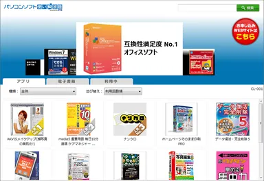 パソコンソフト使い放題 powered by OPTiMイメージ