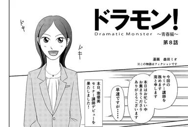 ドラモン！～青春編～　画像イメージ