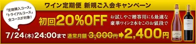 新規ご入会キャンペーン