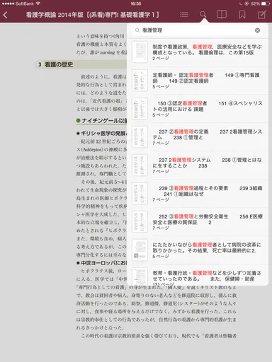 文書内検索が可能