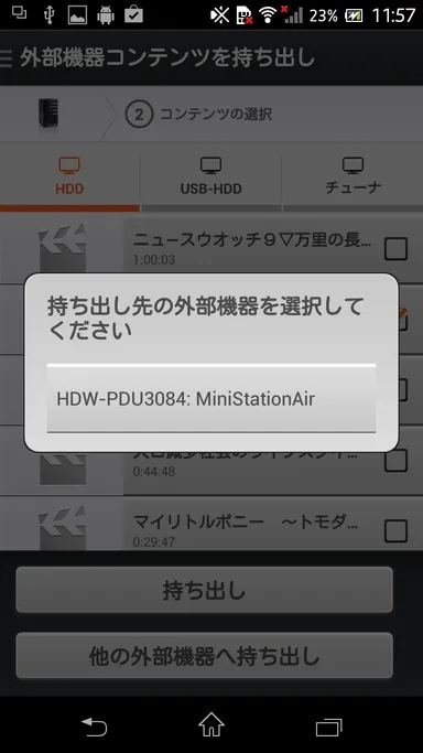 Buffalo MiniStation Air操作画面