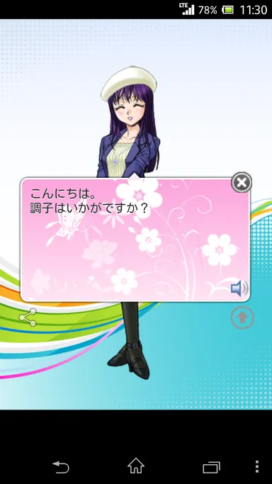 キャラクター表示例1