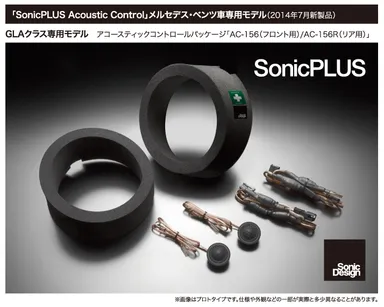 メルセデス・ベンツ GLAクラス専用　SonicPLUS156