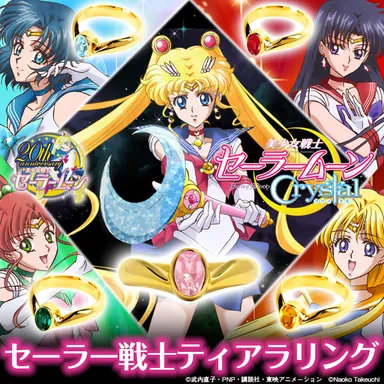 美少女戦士セーラームーンCrystal セーラー戦士ティアラリング