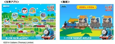 【きかんしゃトーマスチャンネル】コンテンツ