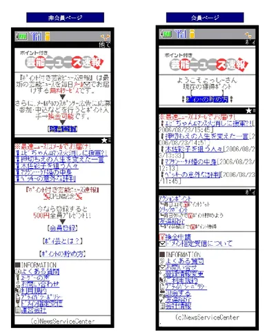 会員ページ・非会員ページ