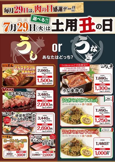 「選べる土用丑の日」メニュー