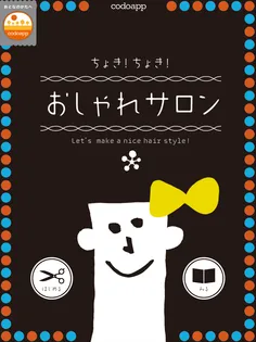 おしゃれサロン(トップ画面)